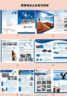 碳素制品企業(yè)宣傳畫冊 代理代辦服務(wù)